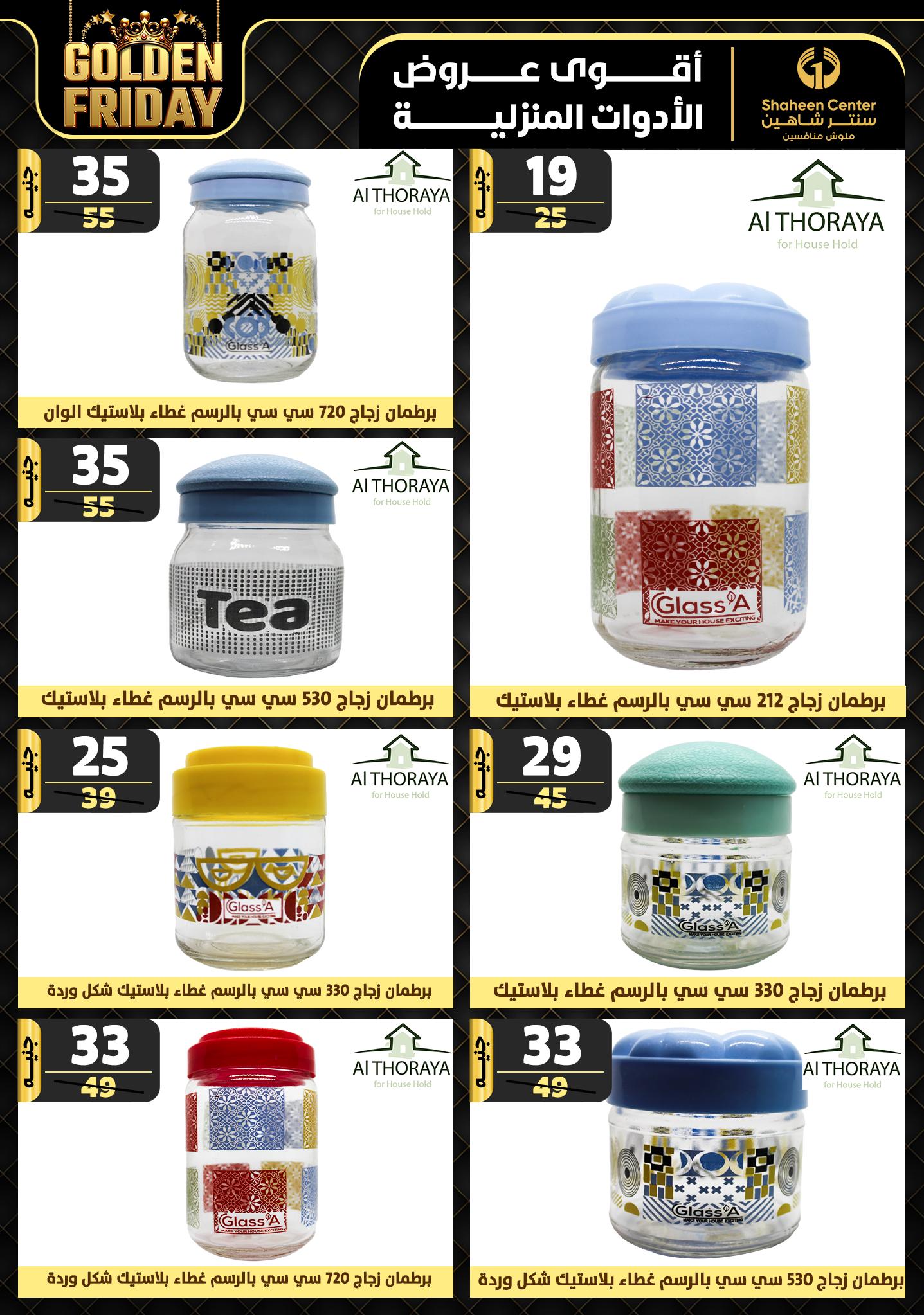 shaheen-center offers from 31oct to 6nov 2024 عروض سنتر شاهين من 31 أكتوبر حتى 6 نوفمبر 2024 صفحة رقم 164